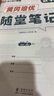 【榮恒】2025秋新版黃岡培優(yōu)隨堂筆記一二三四五六年級上下冊小學語文數(shù)學英語全套人教版北師蘇教課本預習同步知識教材解讀學霸課堂筆記新版升級版皇崗營自 【二年級上冊】 數(shù)學（人教版） 曬單實拍圖
