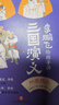 四大名著系列 西游記、紅樓夢(mèng)、水滸傳、三國(guó)演義 王弘治給孩子講西游記（全5冊(cè)，贈(zèng)考點(diǎn)一本通、《西游記》取經(jīng)路線圖、音頻課） 李鵬飛給孩子講三國(guó)演義 曬單實(shí)拍圖
