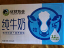 優(yōu)然牧業(yè) YOURAN DAIRY純牛奶 3.2g優(yōu)質(zhì)乳蛋白 早餐搭檔 禮盒裝 250ml*24盒/箱 曬單實拍圖