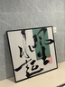 風(fēng)生水起餐廳裝飾畫新中式書法字畫茶室背景墻壁畫辦公室書房掛畫 A 風(fēng)生水起Sd-01【熱賣款】 50*50 質(zhì)感紋理面 百搭黑框（金框、深木色框請備注） 曬單實拍圖