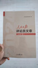 人民日報評論年編2025年新版（2024） 人民論壇時評觀點(diǎn)評論員觀察 人民日報評論員文章 社論集 人民日報金句 奮斗修養(yǎng)卷 人民日報金句每日讀 人民日報高考作文政治時政書籍 人民日報評論員文章（20 曬單實(shí)拍圖