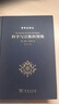 科學(xué)與宗教的領(lǐng)地/科學(xué)史譯叢 曬單實(shí)拍圖