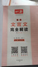 2026一本高中文言文完全解讀高中語文必背古詩文譯注及賞析詳解必備高一高二高三文言文全解一本通人教版必修選修全解全釋全析古詩文翻譯書 文言文完全解讀(必修+選修) 曬單實拍圖
