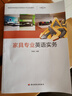 家具專業(yè)英語實務(wù)(普通高等教育室內(nèi)與家具設(shè)計專業(yè)十二五規(guī)劃教材) 劉曉紅 曬單實拍圖