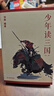少年讀三國（文史學(xué)者劉勃重磅新作。易中天、馬伯庸誠意推薦；以正史為基礎編寫(xiě)，講述真實(shí)的三國歷史） 課外閱讀 閱讀 課外書(shū) 曬單實(shí)拍圖