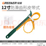 綠林（GREENER）12寸皮帶濾清器家用扳手油機濾工具濾芯拆裝防滑扳手+20根熱縮管 曬單實(shí)拍圖
