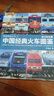 中國經(jīng)典火車(chē)圖鑒(電力機車(chē)篇)/鐵道圖鑒叢書(shū) 曬單實(shí)拍圖
