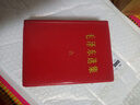 原版舊書(shū)選集全四卷合訂本14卷合集紅寶書(shū)64開(kāi)毛選64開(kāi)1406頁(yè) 95成新 曬單實(shí)拍圖