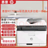 hpHP惠普M178nw/M179fnw彩色激光打印機(jī)復(fù)印掃描無(wú)線(xiàn)一體機(jī)商用家用 惠普178nw彩色激光多功能一體機(jī) 全新原裝 曬單實(shí)拍圖