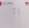 華為原裝6A數(shù)據(jù)線 USB Type-A轉(zhuǎn)USB Type-C/1m線長/支持66W（11V6A）充電 白色CC790 曬單實拍圖
