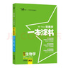 2026版一本涂書初中 生物 初一初二初三初中通用復(fù)習(xí)資料初中基礎(chǔ)知識(shí)重難知識(shí)點(diǎn)考點(diǎn)大盤點(diǎn)輔導(dǎo)書配涂書筆記文脈星推薦 曬單實(shí)拍圖