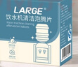 LARGE飲水機(jī)清潔泡騰片5g*20片即熱型下置式飲水機(jī)除垢自動(dòng)清洗劑 曬單實(shí)拍圖