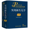 實(shí)用新生兒學(xué)（第5版/配增值） 曬單實(shí)拍圖