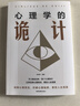 【2冊】圖解博弈論+心理學(xué)的詭計 社會生活中的高級思維及生存策略 曬單實拍圖