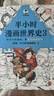 【混子哥邊畫(huà)邊講代表作】半小時(shí)漫畫(huà)世界史3 看半小時(shí)漫畫(huà)，通英法兩國歷史！超清思維導圖 爆笑記憶法 半小時(shí)漫畫(huà)文庫 陳磊·半小時(shí)漫畫(huà)團隊中小學(xué)生課外閱讀書(shū) 科普漫畫(huà) 曬單實(shí)拍圖