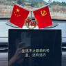 軒沁軒香汽車(chē)內飾擺件車(chē)內紅旗擺件中控臺高端大氣男女士車(chē)載國旗裝飾用品 中國【送防滑墊+香水】 曬單實(shí)拍圖