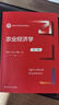 農(nóng)業(yè)經(jīng)濟(jì)學(xué)（第三版）（新編21世紀(jì)經(jīng)濟(jì)學(xué)系列教材） 曬單實(shí)拍圖