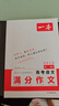 2025一本高考語文滿分作文高中作文素材高分作文范文精選高中作文寫作指導與素材高一二三高中高考通用作文書一看就能寫的滿分作文寫作技巧提升高中語文專項訓練高分寫作 高考滿分作文 正版 曬單實拍圖
