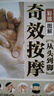 2冊從頭到腳奇效按摩+手足耳穴位按摩入門(mén)中醫學(xué)零基礎學(xué)推拿書(shū)治療學(xué)頭部肩頸腰部腿部足底按摩家用 曬單實(shí)拍圖