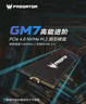 宏碁掠奪者（PREDATOR）2TB SSD固態(tài)硬盤 M.2接口(NVMe協(xié)議) GM7系列｜NVMe PCIe 4.0讀速7200MB/s  AI電腦存儲配件 曬單實(shí)拍圖