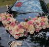 雪束婚車裝飾主婚車花拉花車隊結(jié)婚布置套裝全套仿真花主婚車2025新款 卡布奇諾【非質(zhì)量出庫后不退換】 曬單實拍圖