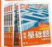 2026版騰遠(yuǎn)高考基礎(chǔ)題真題模擬題新高考 解題達(dá)人理綜文綜高三一輪二輪復(fù)習(xí)資料練習(xí)萬(wàn)唯 化學(xué)【2026現(xiàn)貨】 全國(guó)通用 曬單實(shí)拍圖