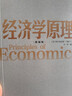 【正版新書】經(jīng)濟學原理 精編版 阿爾弗雷德馬歇爾著 西方經(jīng)濟學理論微觀經(jīng)濟學基礎 學金融書籍投資公司理財知識入門書籍 曬單實拍圖