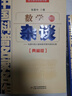 中國科普名家名作·院士數(shù)學(xué)講座專輯典藏版·張景中院士獻(xiàn)給中學(xué)生的禮物：數(shù)學(xué)雜談 曬單實(shí)拍圖