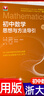 初中數(shù)學(xué)物理思想與方法導(dǎo)引2026 浙大優(yōu)學(xué)2025 初中數(shù)學(xué)思想和方法的妙用 初中數(shù)學(xué)公式定理導(dǎo)引 100個挑戰(zhàn)性問題 看圖思解初中幾何 浙江大學(xué)出版 初中數(shù)學(xué)思想與方法導(dǎo)引·李昌官 曬單實拍圖