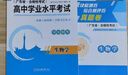 2025導與練廣東省合格性考試高中學(xué)業(yè)水平考試必修第二冊新授課+合格考總復習化學(xué)生物地理 化學(xué) 曬單實(shí)拍圖