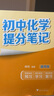 【新華正版包郵】初中提分筆記張雪峰2025新版 數(shù)學(xué) 語文 英語詞匯 語法 物理 生物 化學(xué) 全國通用 中考快速提分模擬試卷峰閱總復(fù)習(xí)知識點總結(jié) 【全科10冊】語文數(shù)學(xué)+英語2冊+政史地+理化生 曬單實拍圖