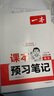 一本語(yǔ)文課本預習筆記七年級上冊（RJ人教版）2025秋初一同步教材課前預習課后鞏固基礎學(xué)霸筆記必刷題 曬單實(shí)拍圖