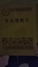 朱自清散文 中國現當代名家散文典藏（一書(shū)讀懂二十世紀以來(lái)中國散文的精粹，輔以導讀及十余幅插圖）人民文學(xué)出版社 曬單實(shí)拍圖