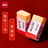 得力（deli）【金榜題名】連中三元系列學生中考高考考試橡皮擦 黃色 單個裝 71065 曬單實拍圖