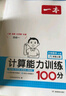 2025一本小學(xué)數(shù)學(xué)計(jì)算題1-6年級(jí)同步計(jì)算能力訓(xùn)練100分一二三四年級(jí)數(shù)學(xué)上下冊(cè)計(jì)算能手天天練口算速算數(shù)學(xué)人教版北師版同步教材練習(xí)輔導(dǎo)資料3年級(jí)5年級(jí)下冊(cè)口算速算專項(xiàng)訓(xùn)練題練習(xí)冊(cè)作業(yè)本書籍 正版 【 曬單實(shí)拍圖