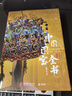 中國國寶全書 中國最美國寶全書 典藏版藝術(shù)畫冊 禮盒裝精裝大開本送禮 贈藏書票+別冊+拉頁 曬單實拍圖