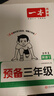 一本小學英語預備三年級 2026版小學生課本基礎知識預習規(guī)劃暑假銜接作業(yè)必備單詞語法閱讀理解專項訓練 曬單實拍圖