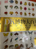 當當 DK博物大百科--自然界的視覺(jué)盛宴典藏精裝版 英國DK公司 兒童動(dòng)物植物生物萬(wàn)物百科全書(shū)小學(xué)生禮物博物館大百科全書(shū)兒童恐龍科學(xué)大百科自然科學(xué)繪本課外書(shū) 【可點(diǎn)讀】DK博物大百科（2025全新修訂 曬單實(shí)拍圖
