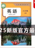 2025新改版八年級(jí)上冊(cè)數(shù)學(xué)北師大版書課本初二八上數(shù)學(xué)全新正版 八上英語人教版 曬單實(shí)拍圖