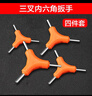 金賽騎（KINSEYRIDE）三叉內六角扳手套裝y型2.5/3/4/5/6/8mm六棱螺絲刀組合工具工業(yè)級 三叉內六角扳手(四件套) 曬單實(shí)拍圖