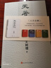 天著(zhù)春秋 人民文學(xué)出版社 王樹(shù)增 著(zhù) 書(shū)籍 圖書(shū) 曬單實(shí)拍圖