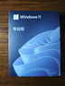 正版win11專業(yè)版純凈原版重裝Windows10家庭中文版升級(jí)Pro蘋果筆記本安雙系統(tǒng)M芯片虛擬機(jī) win11專業(yè)版-簡體中文USB（可激活一臺(tái)） 曬單實(shí)拍圖