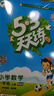 53天天練小學(xué)數學(xué)一年級上冊BSD北師大版2025秋季含參考答案贈測評卷五三天天練5 3天天練5.3學(xué)霸培優(yōu)5+3 曬單實(shí)拍圖