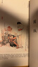 戴敦邦畫(huà)說(shuō)金瓶梅·市井煙云 曬單實(shí)拍圖