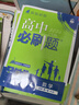 【高一上冊(cè)自選】2026新教材版 高中必刷題必修一人教版 高一必修第一1冊(cè)同步教材高考必刷題高中練習(xí)冊(cè) 【必修一】數(shù)學(xué)·人教B版 新高考 曬單實(shí)拍圖