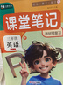 2025春[課本原文批注]三年級下冊英語課堂筆記 人教PEP版 課前預習單課后復習隨堂筆記輔導書 曬單實拍圖