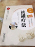 圖解拔罐療法（中醫(yī)適宜技術(shù)操作入門叢書） 曬單實(shí)拍圖