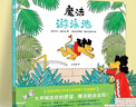 魔法游泳池 動物王國爆笑哲學(xué)思辨圖畫書幽默寓言故事書與人交往兒童品格養(yǎng)成性格培養(yǎng)繪本3-6-12歲獲獎(jiǎng)經(jīng)典故事書 世界圖書出版公司 曬單實(shí)拍圖