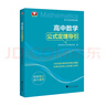 高中數(shù)學思想方法導引 曬單實拍圖