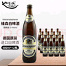 維森（wei henstephaner）德國進口唯森白啤 Weihenstephaner維森（惟圣）精釀啤酒 500mL*1 維森白啤12瓶 曬單實拍圖
